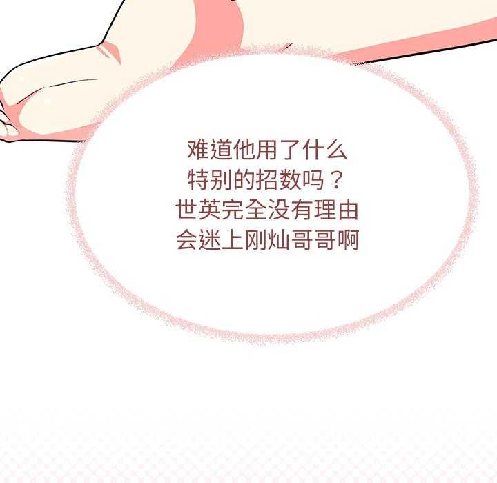 [韩国漫画] 缺德邻居难相处 剧情,OL#[224P]-118
