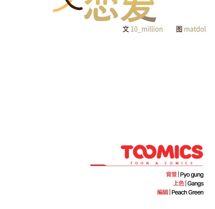 [韩国漫画] 喵来的恋爱 剧情,女学生#[225P]-225