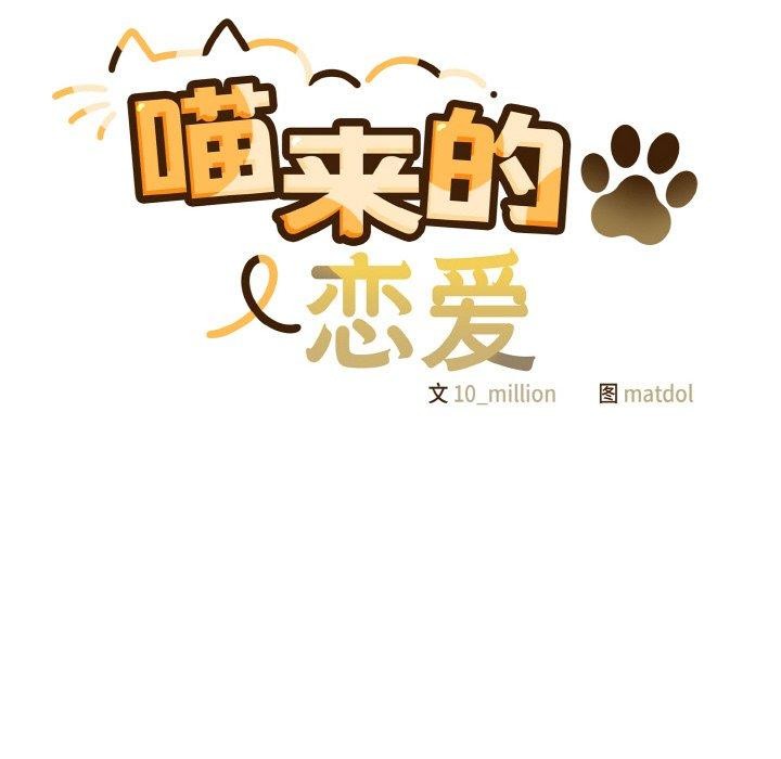 [韩国漫画] 喵来的恋爱 剧情,女学生#[188P]-48