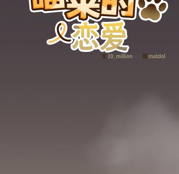 [韩国漫画] 喵来的恋爱 剧情,女学生#[183P]-115
