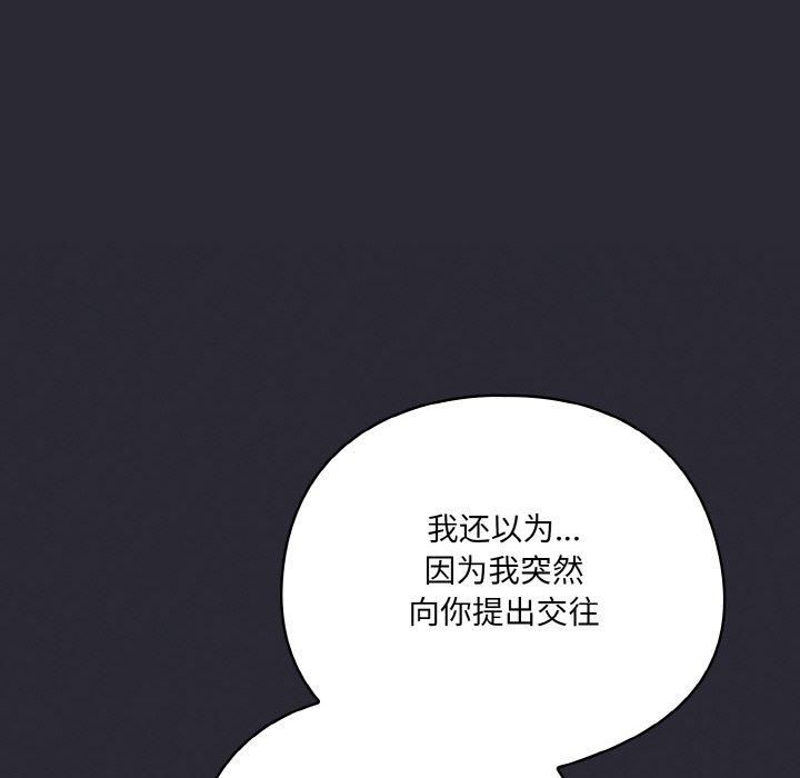 [韩国漫画] 喵来的恋爱 剧情,女学生#[183P]-56