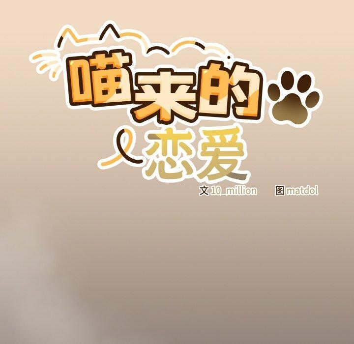 [韩国漫画] 喵来的恋爱 剧情,女学生#[209P]-56