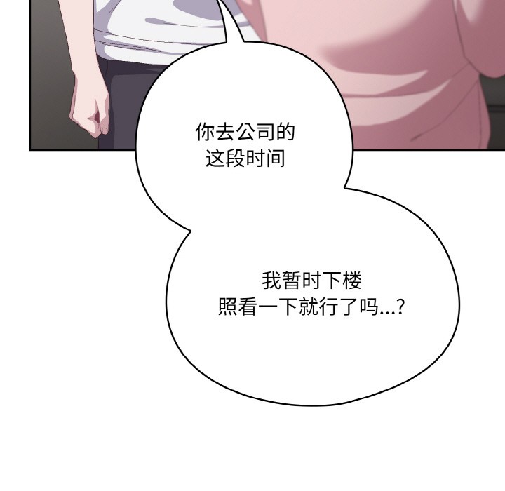[韩国漫画] 喵来的恋爱 剧情,女学生#[217P]-131