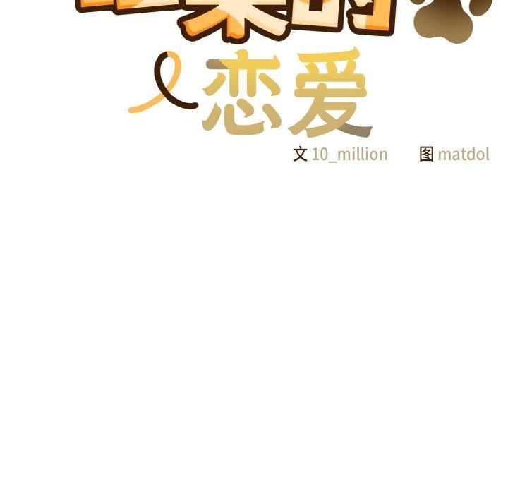 [韩国漫画] 喵来的恋爱 剧情,女学生#[200P]-14