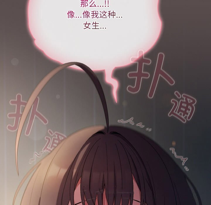 [韩国漫画] 喵来的恋爱 剧情,女学生#[196P]-165