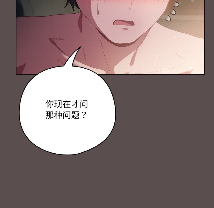 [韩国漫画] 喵来的恋爱 剧情,女学生#[196P]-179