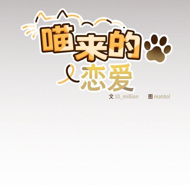 [韩国漫画] 喵来的恋爱 剧情,女学生#[188P]-129
