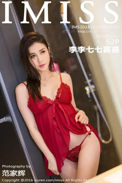 [爱蜜社] 2016.12.15 VOL.144 李李七七喜喜#[53P]-1