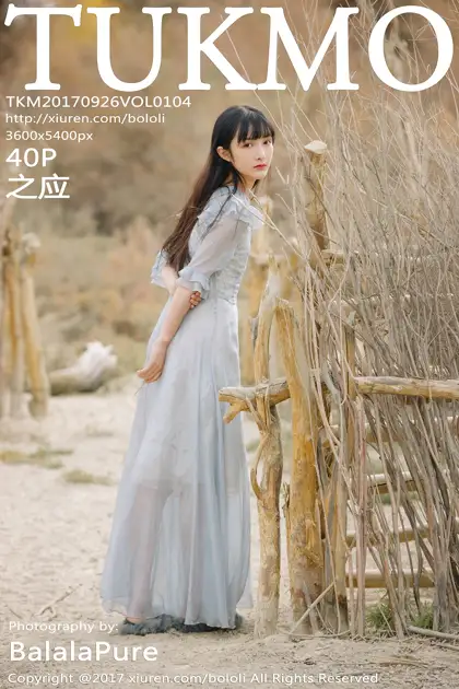 [波萝社] 2017.09.26 Vol.104 之应#[41P]-1