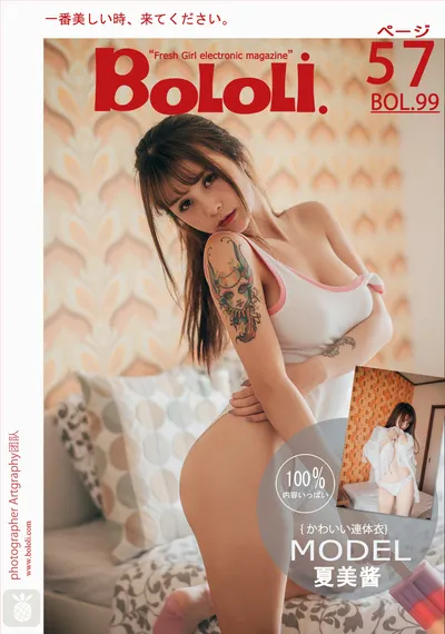 [波萝社] 2017.08.08 Vol.099 夏美酱#[58P]-1