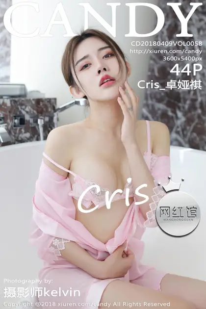 [糖果画报] 2018.04.09 Vol.058 Cris_卓娅祺#[45P]-1