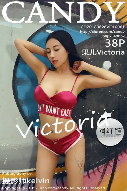 [糖果画报] 2018.06.28 Vol.061 果儿Victoria#[39P]-1