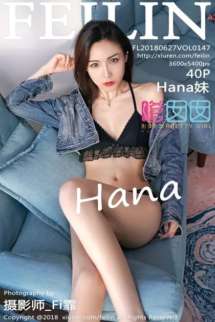 [嗲囡囡] 2018.06.27 VOL.147 Hana妹#[41P]-1
