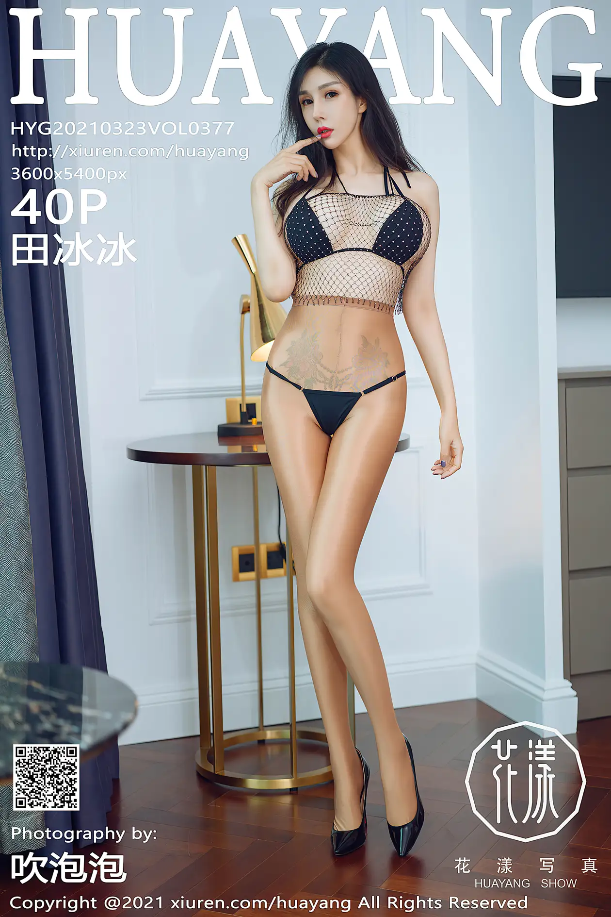 [花漾] 2021.03.23 VOL.0377 田冰冰#[41P]-1