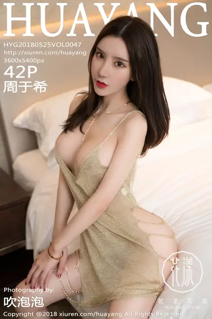 [花漾] 2018.05.25 VOL.0047 周于希#[43P]-1