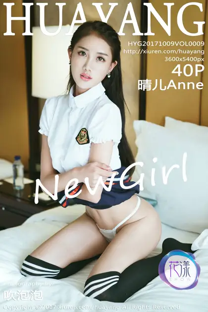 [花漾] 2017.10.09 VOL.0009 晴儿e#[41P]-1
