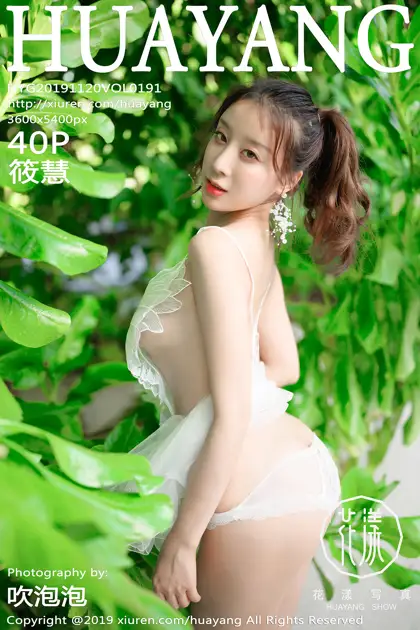 [花漾] 2019.11.20 VOL.0191 筱慧#[41P]-1