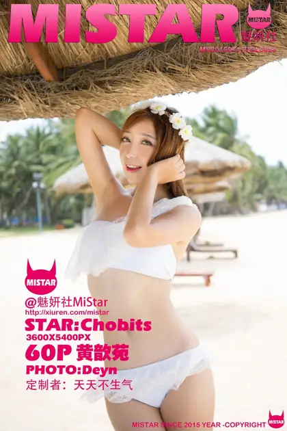 [魅妍社] 2015.07.20 VOL.023 黄歆苑#[61P]-1