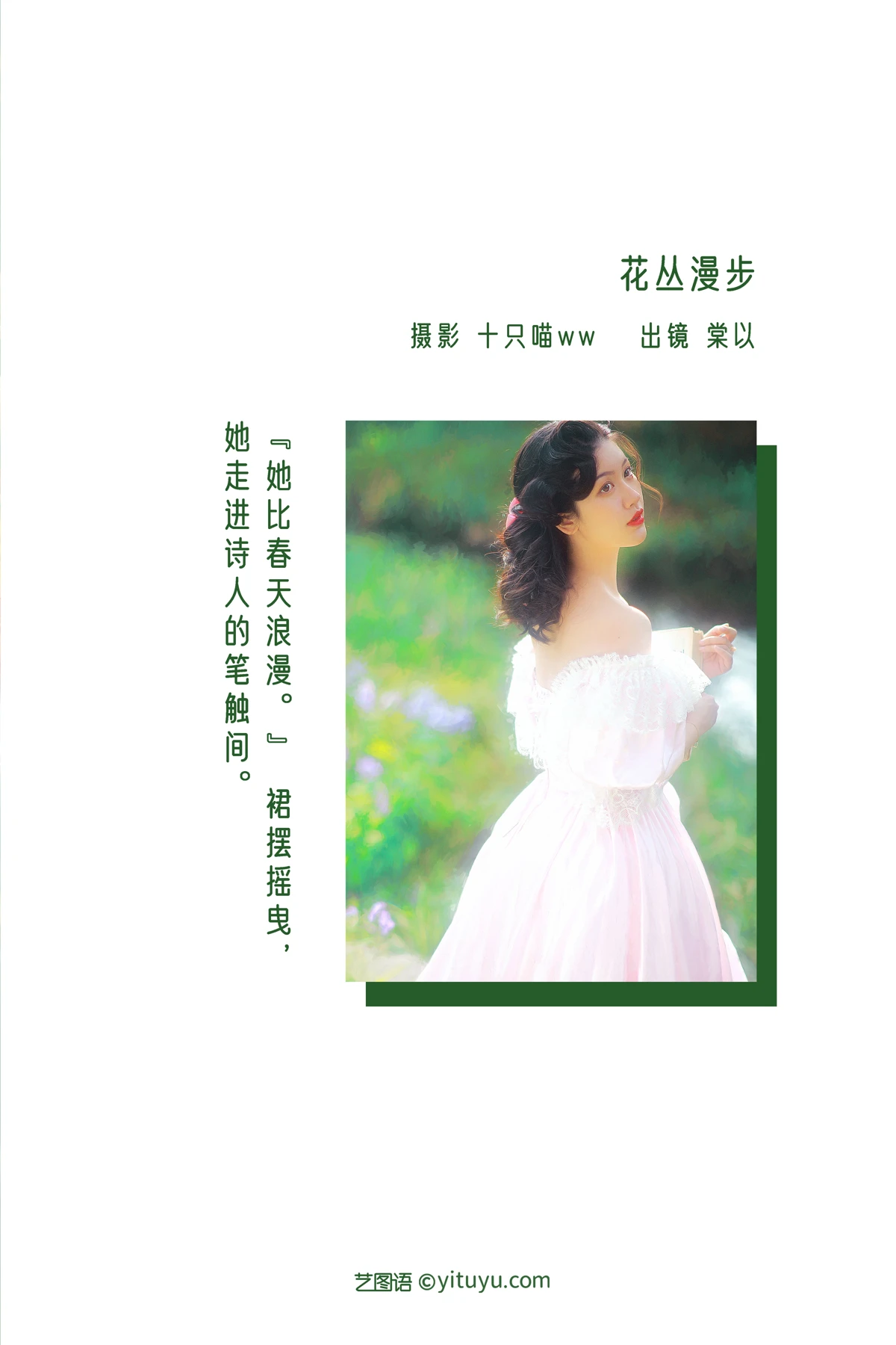 [艺图语] 2022.12.30 Vol.2792 – 花丛漫步 棠以#[28P]-2