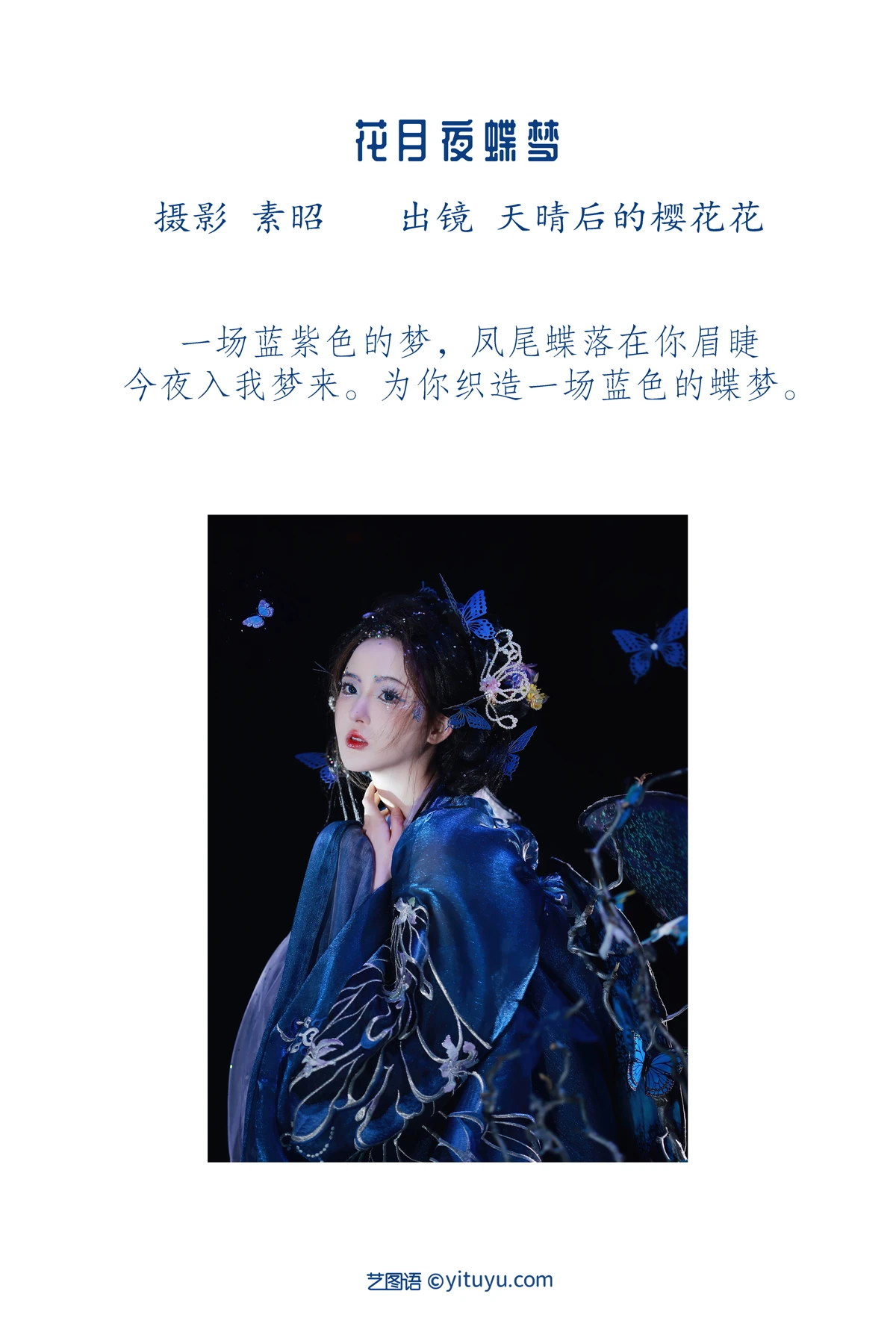[艺图语] 2023.01.13 Vol.2908 万蝶振翅 天晴后的樱花花#[24P]-2