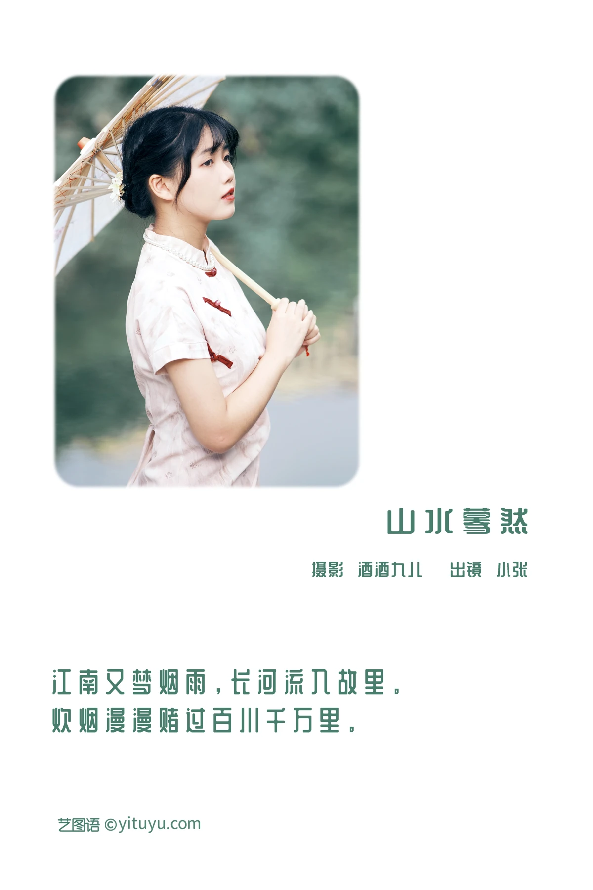 [艺图语] 2023.01.03 Vol.2826 – 山水蓦然 小张#[23P]-2