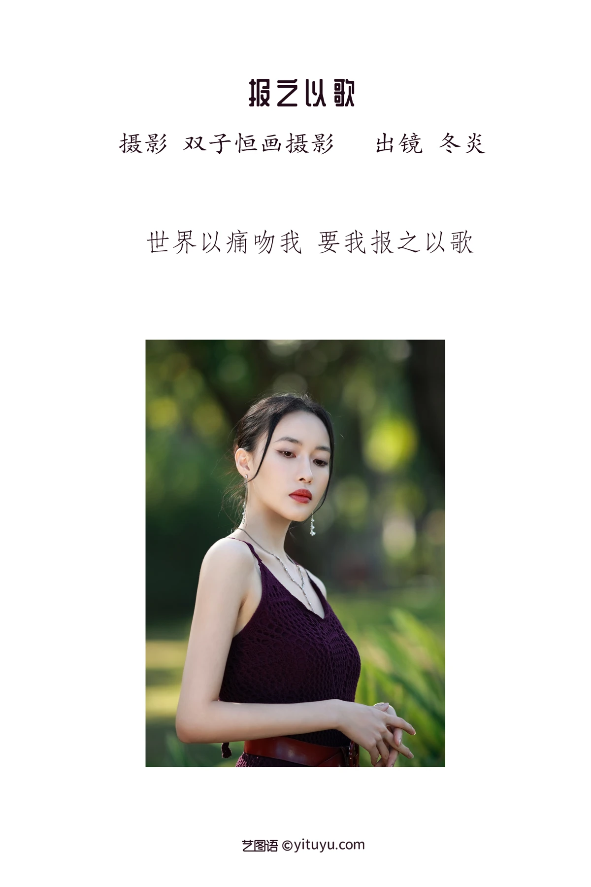 [艺图语] 2023.01.09 Vol.2872 – 报之以歌 冬炎#[43P]-2
