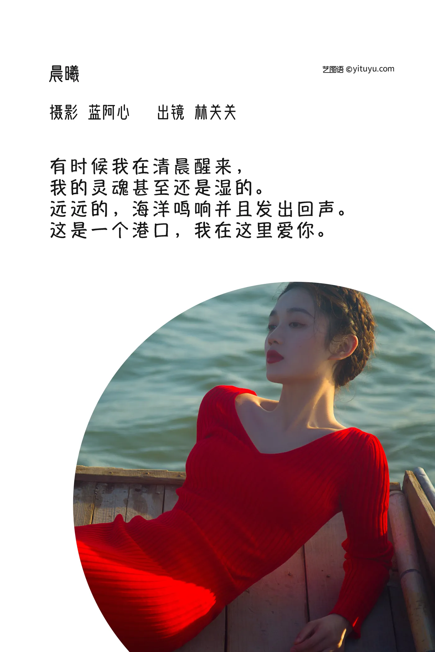 [艺图语] 2022.12.05 Vol.2602 – 晨曦 林关关#[20P]-2