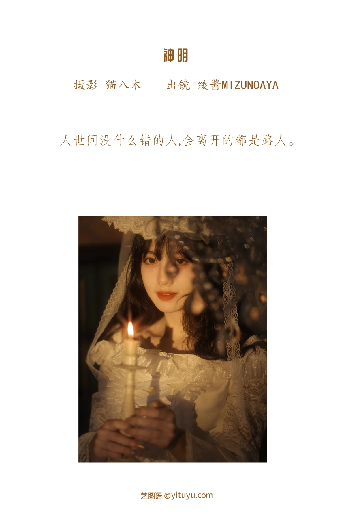 [艺图语] 2022.12.17 Vol.2701 – 神明 绫酱MizunoAya#[29P]-2