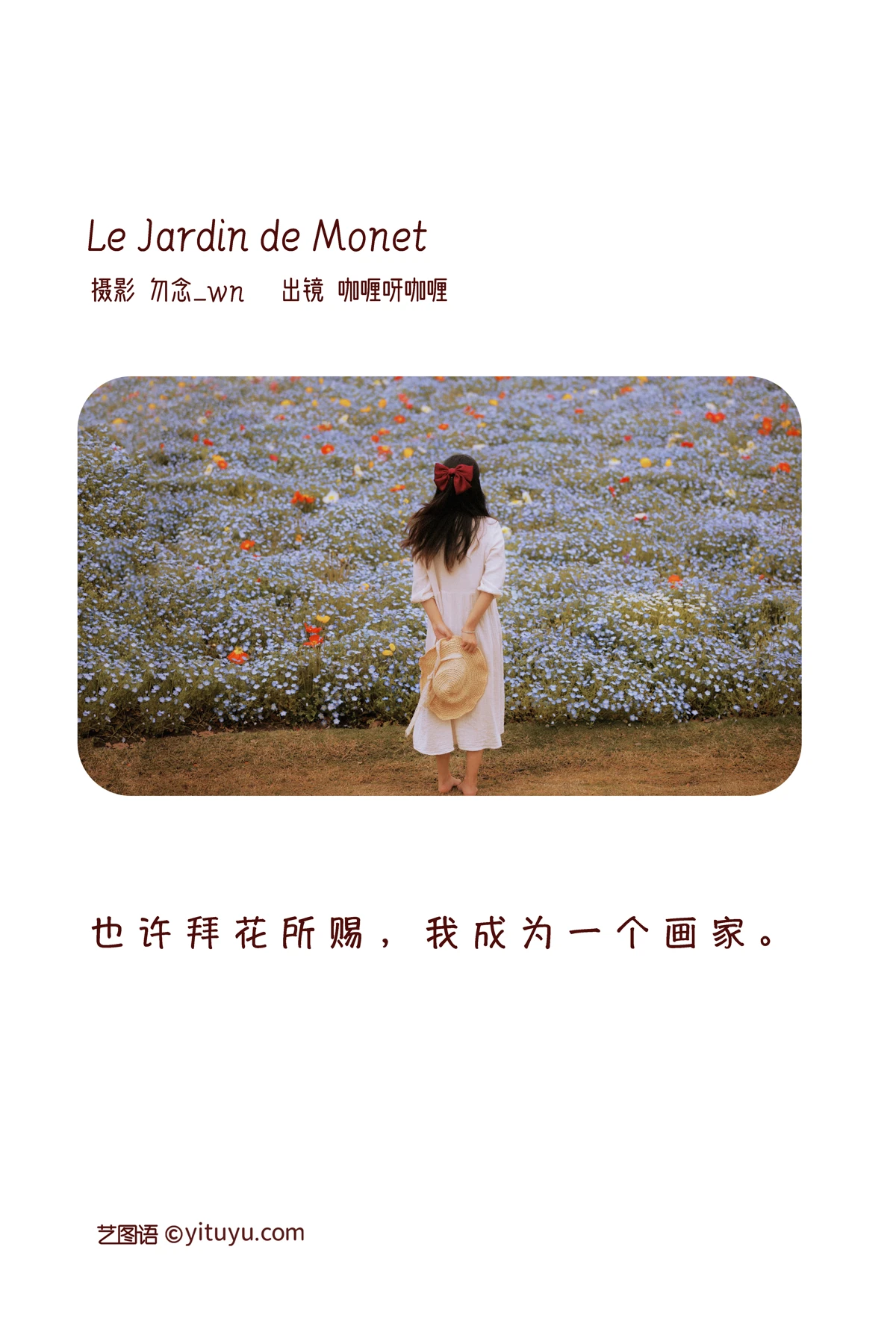 [艺图语] 2023.02.03 Vol.2963 Le jardin de Monet 咖喱呀咖喱#[24P]-2