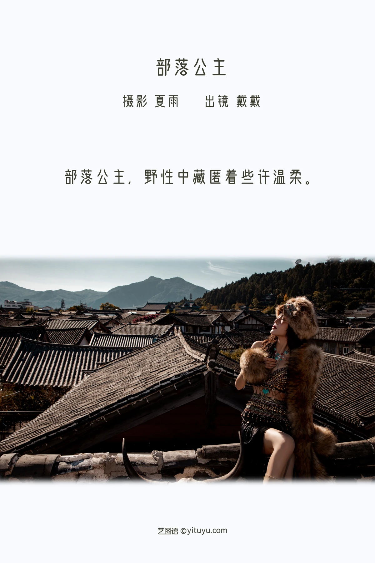 [艺图语] 2022.12.17 Vol.2697 – 部落公主 戴戴#[25P]-2