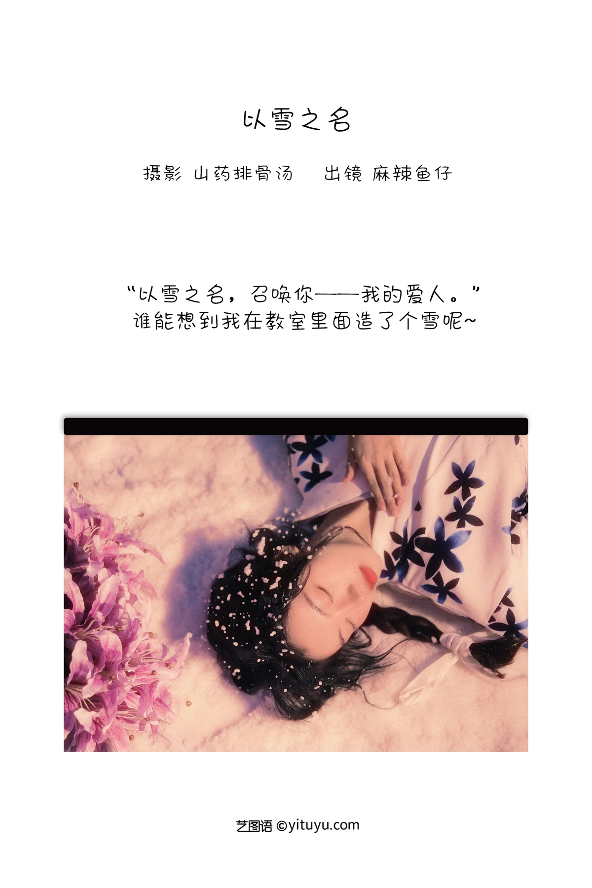 [艺图语] 2022.12.20 Vol.2721 – 以雪之名 麻辣鱼仔yzz#[22P]-2