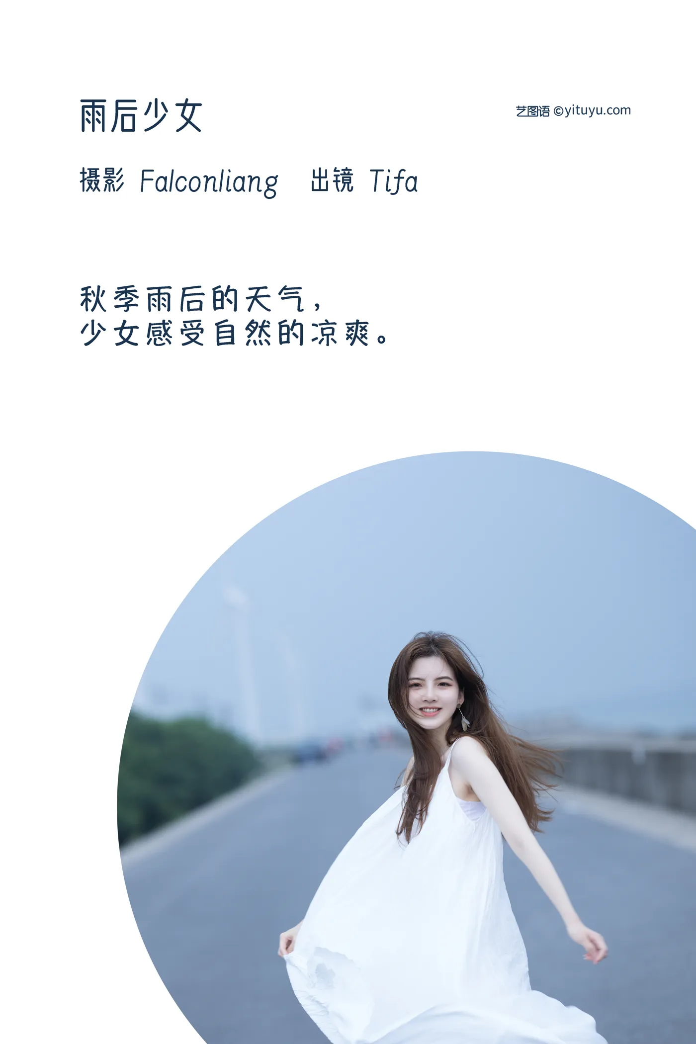 [艺图语] 2022.12.10 Vol.2647 – 雨后少女 Dtifa丁小妮#[24P]-2