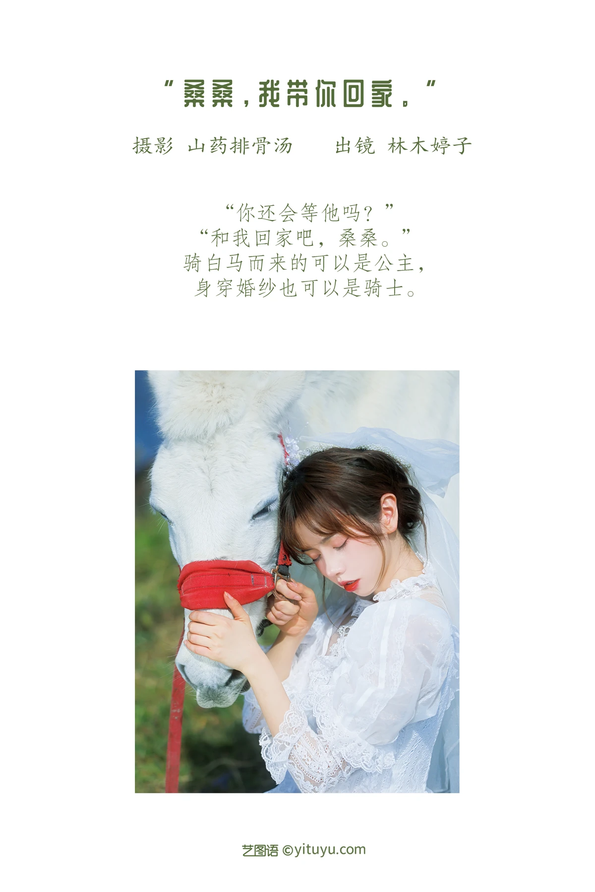 [艺图语] 2023.01.08 Vol.2867 – 桑桑，我带你回家。 林木婷子#[23P]-2