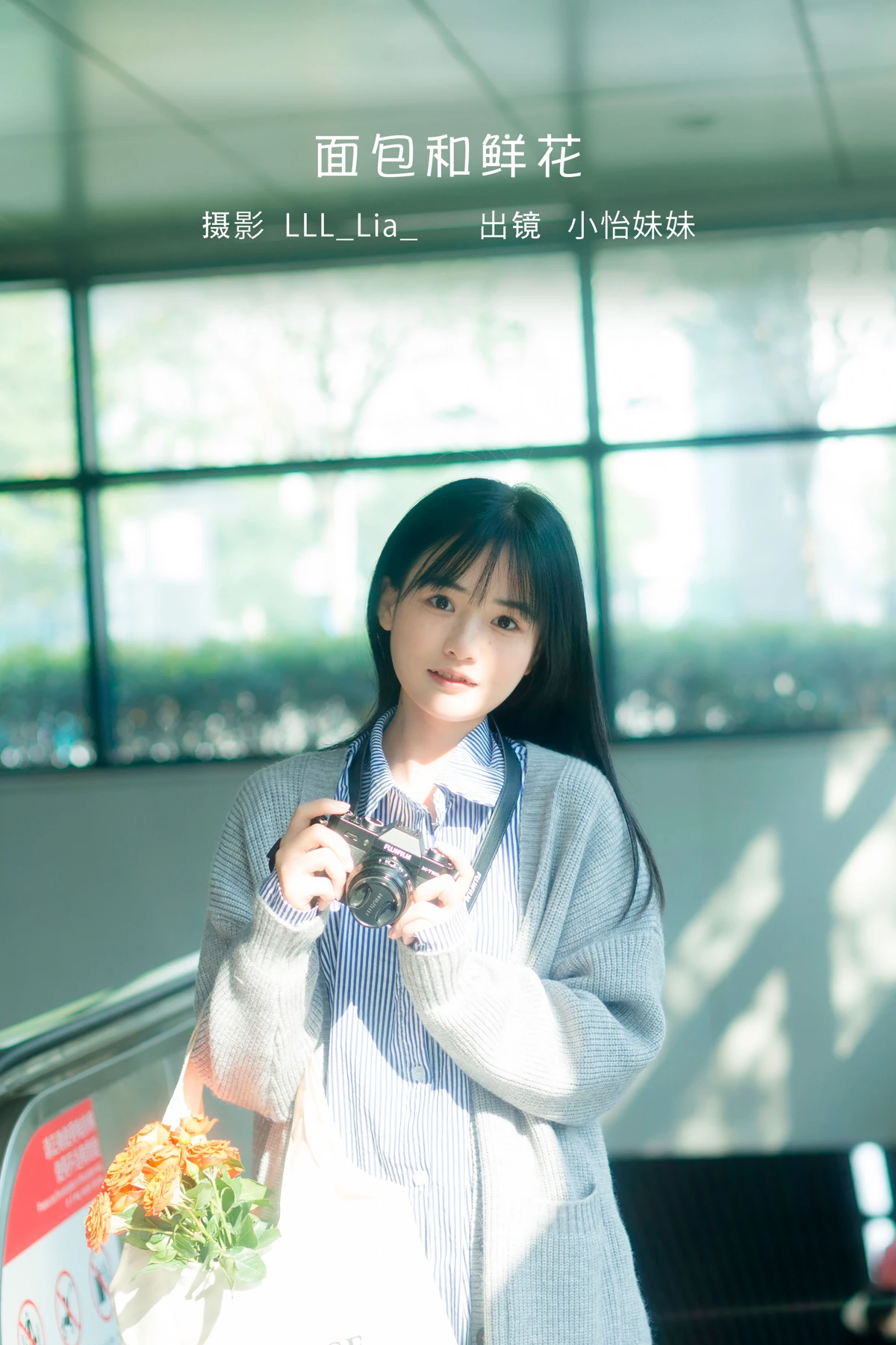 [艺图语] 2023.02.01 Vol.2943 面包和鲜花 小怡妹妹cute#[28P]-1