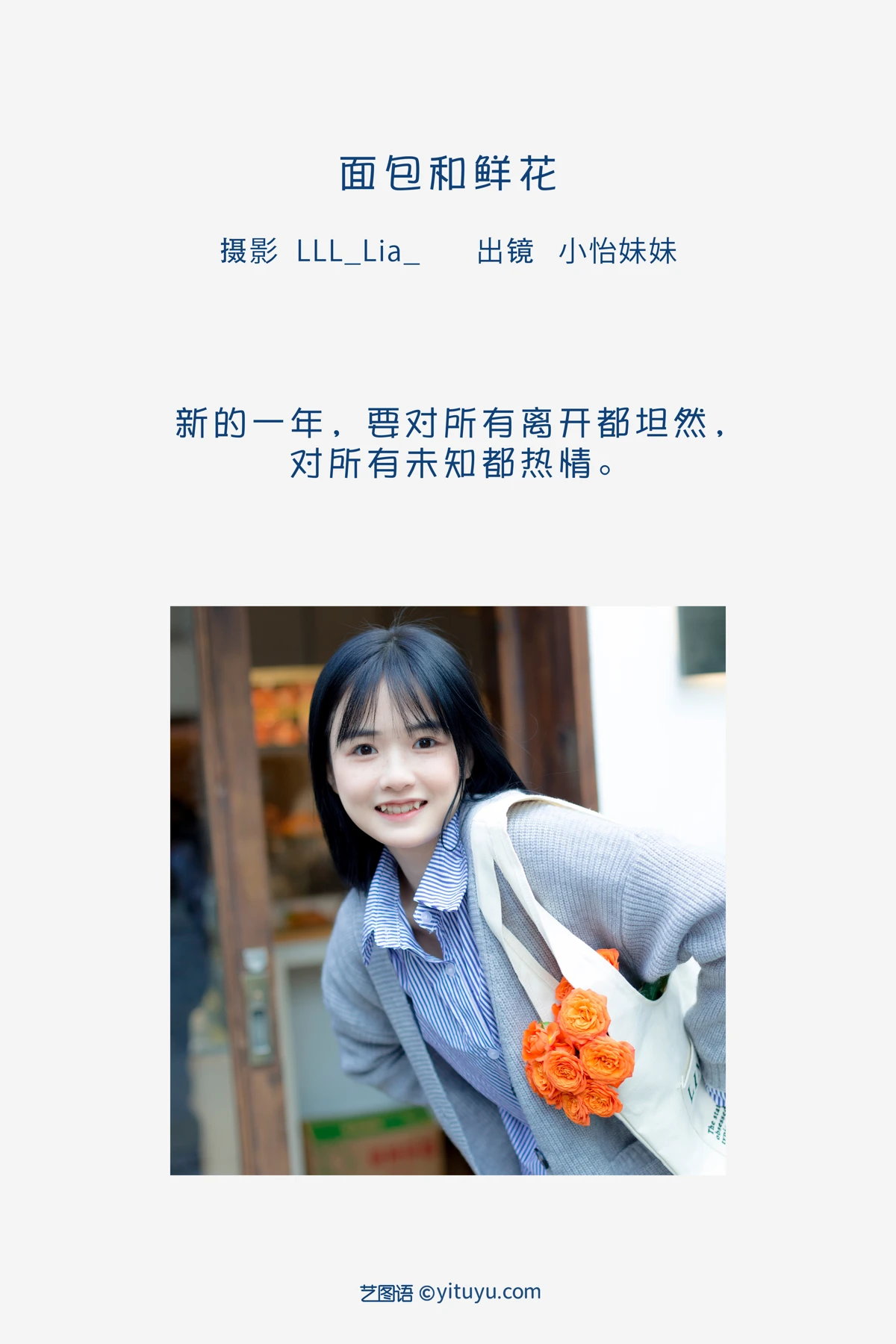 [艺图语] 2023.02.01 Vol.2943 面包和鲜花 小怡妹妹cute#[28P]-2