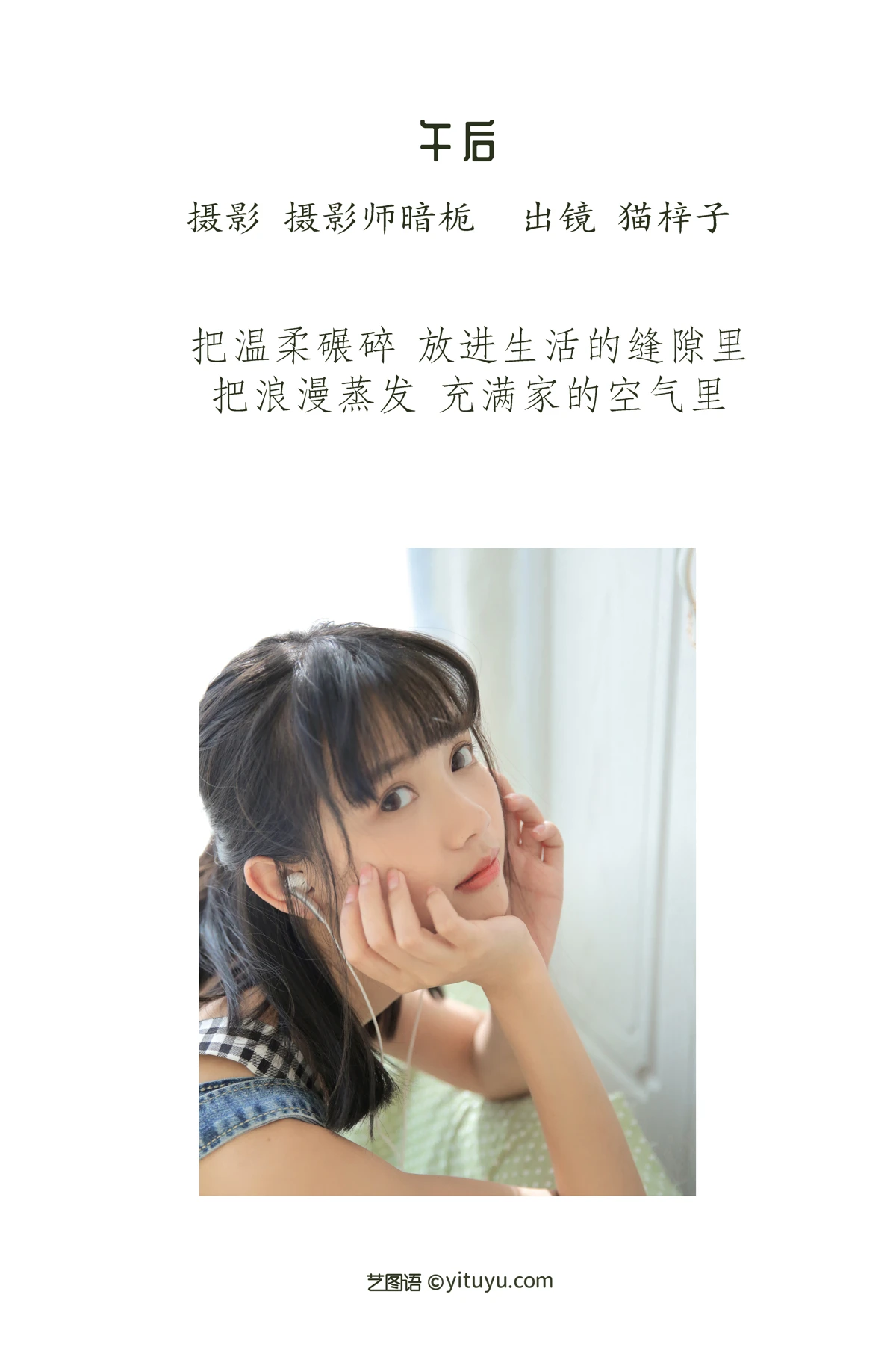 [艺图语] 2023.01.09 Vol.2876 – 午后 猫梓子#[24P]-2