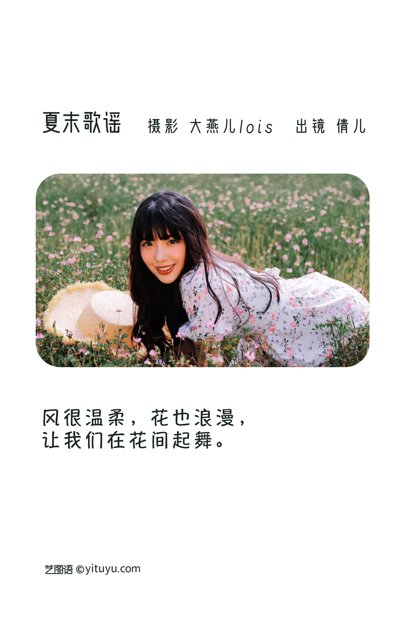 [艺图语] 2022.11.30 Vol.2566 – 夏末歌谣 倩儿#[25P]-2