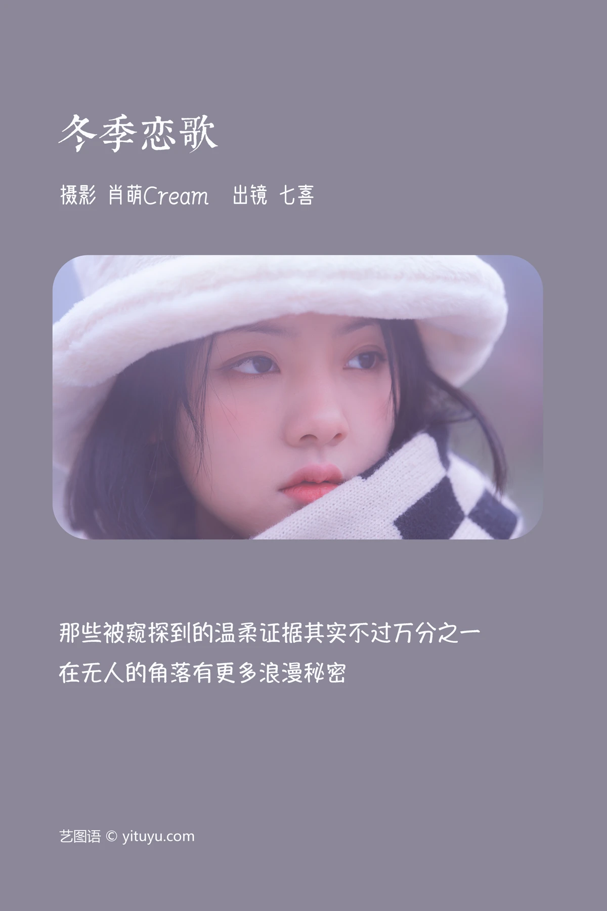 [艺图语] 2023.03.10 Vol.3039 冬季恋歌 阿喵的饭饭#[27P]-2