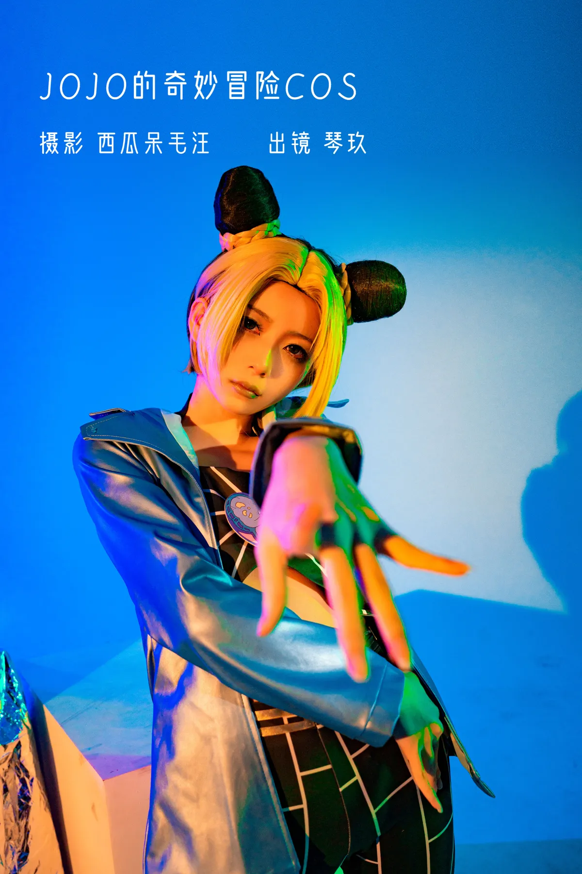 [艺图语] 2022.12.15 Vol.2688 – JOJO的奇妙冒险COS 清青琴玖#[27P]-1