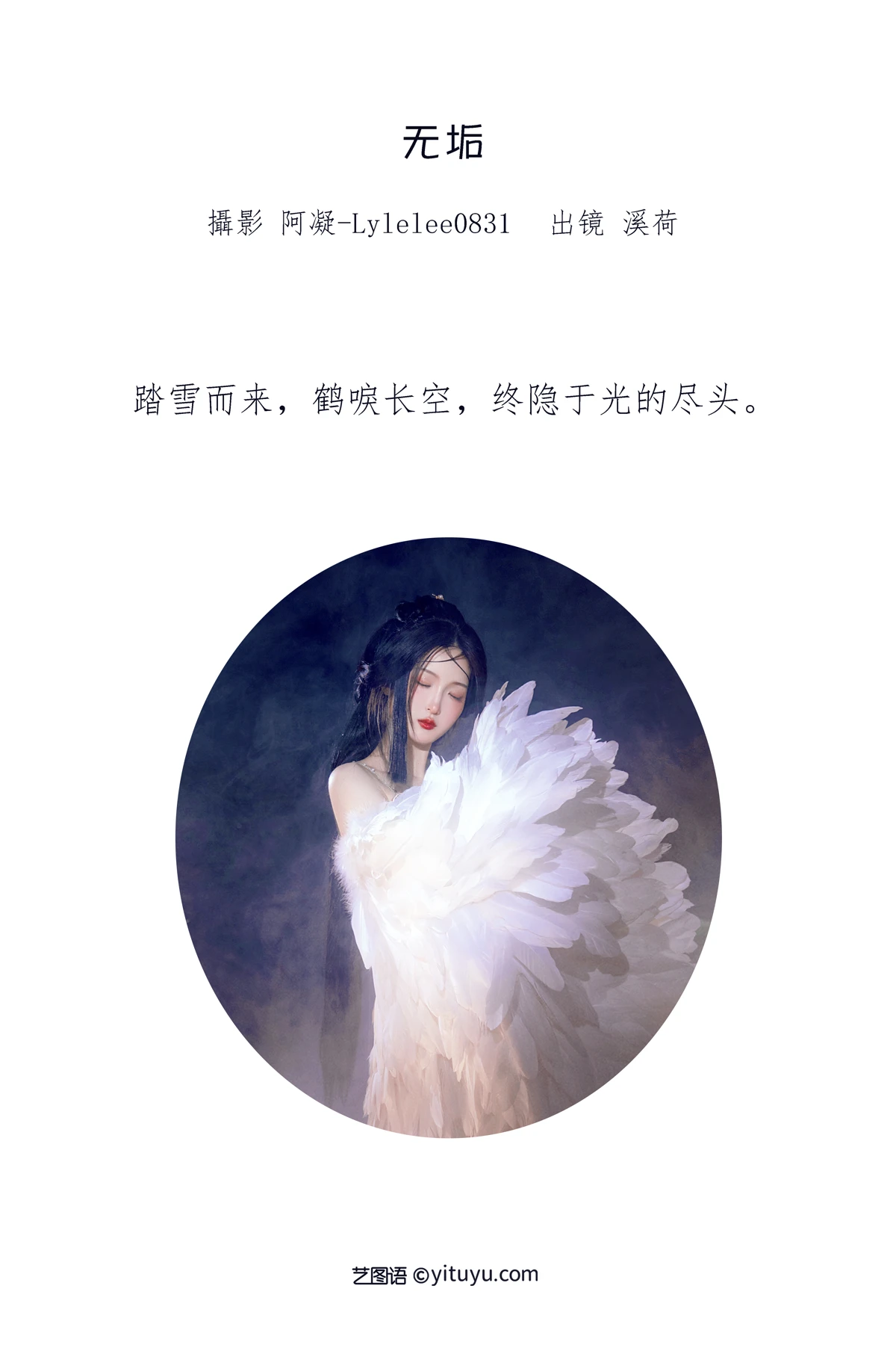 [艺图语] 2023.01.07 Vol.2861 – 无垢 溪_荷#[38P]-2