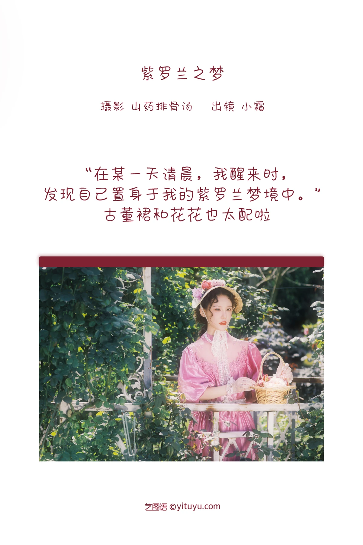 [艺图语] 2022.12.27 Vol.2774 – 紫罗兰之梦 小霜#[29P]-2
