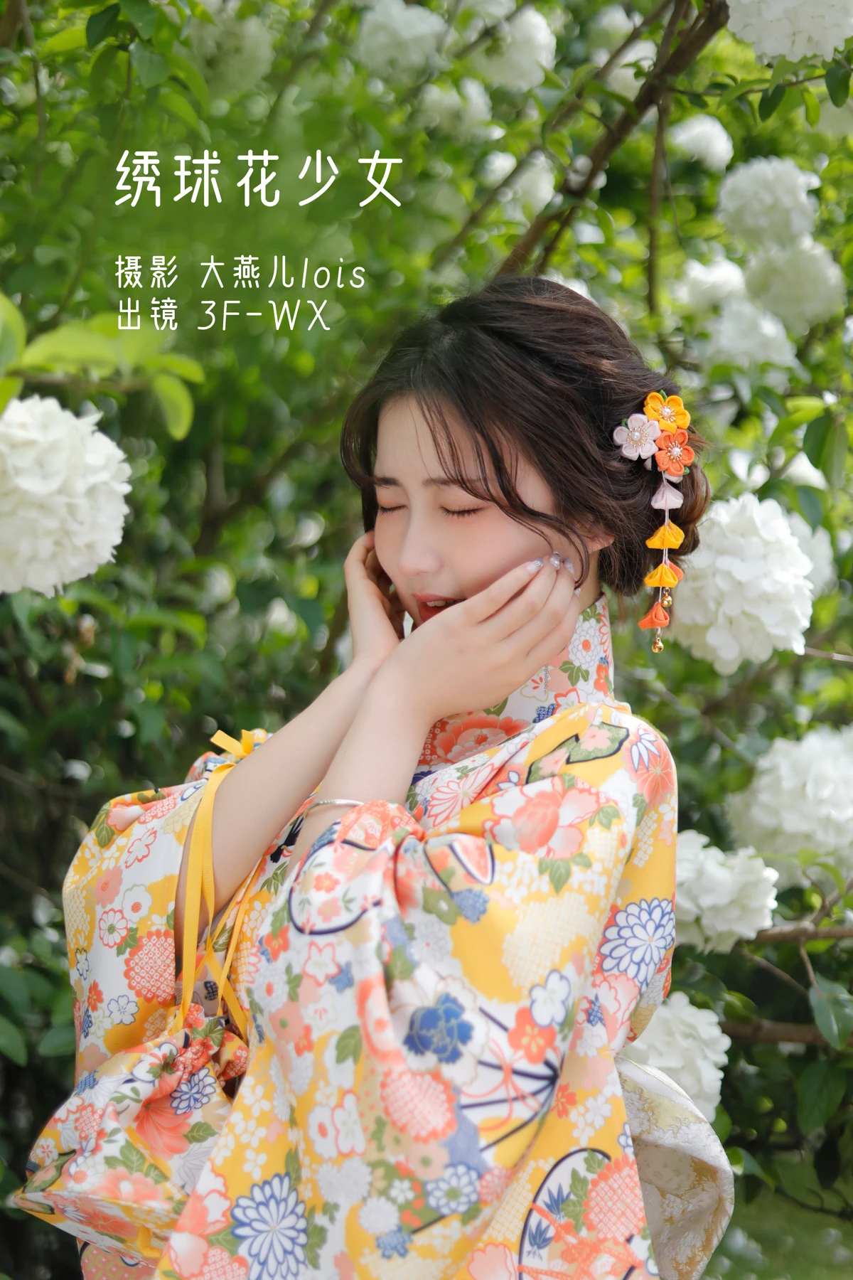 [艺图语] 2022.12.19 Vol.2716 – 绣球花少女 3FWX#[24P]-1
