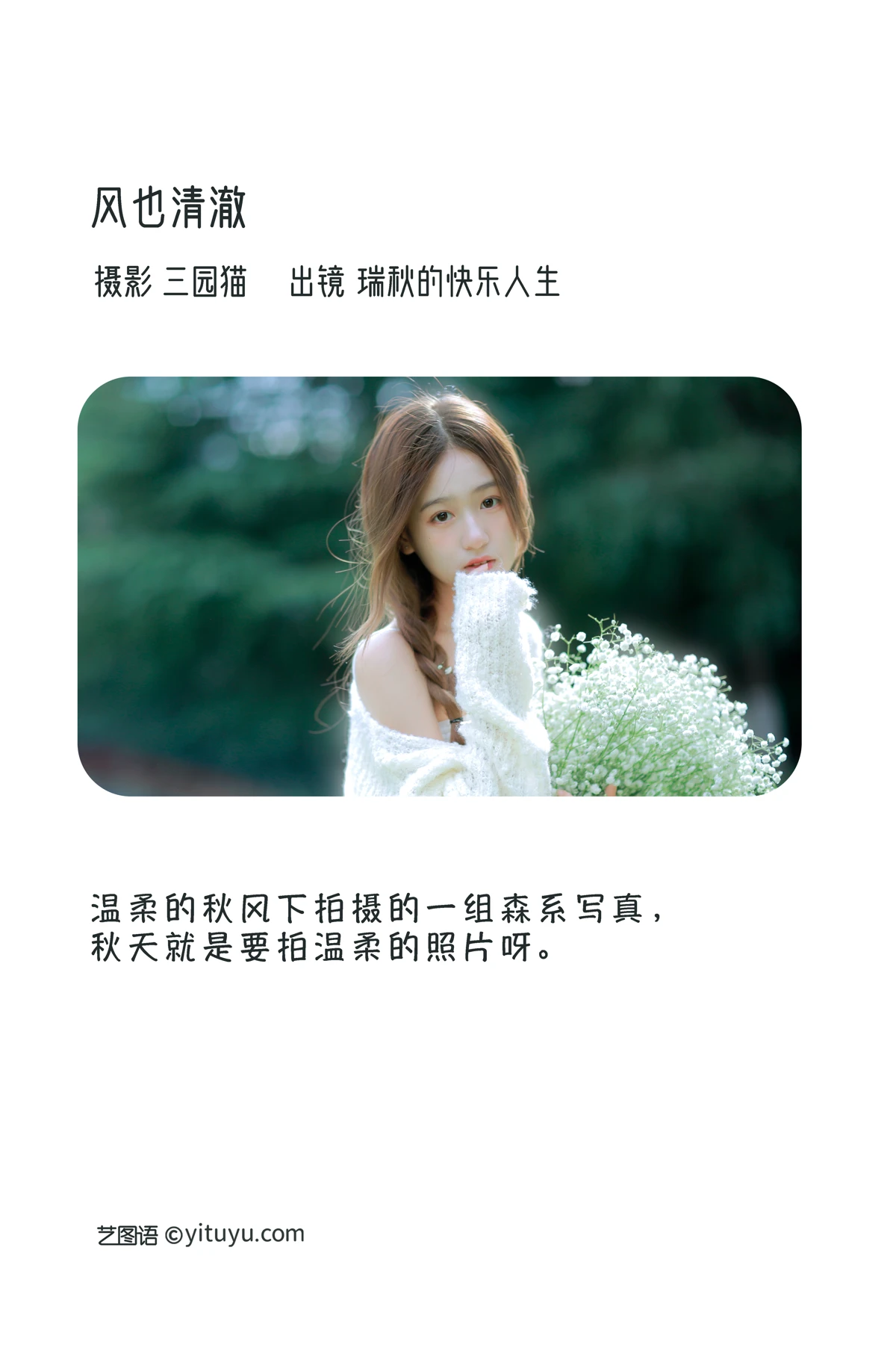 [艺图语] 2023.01.07 Vol.2856 – 风也清澈 瑞秋的快乐人生#[22P]-2