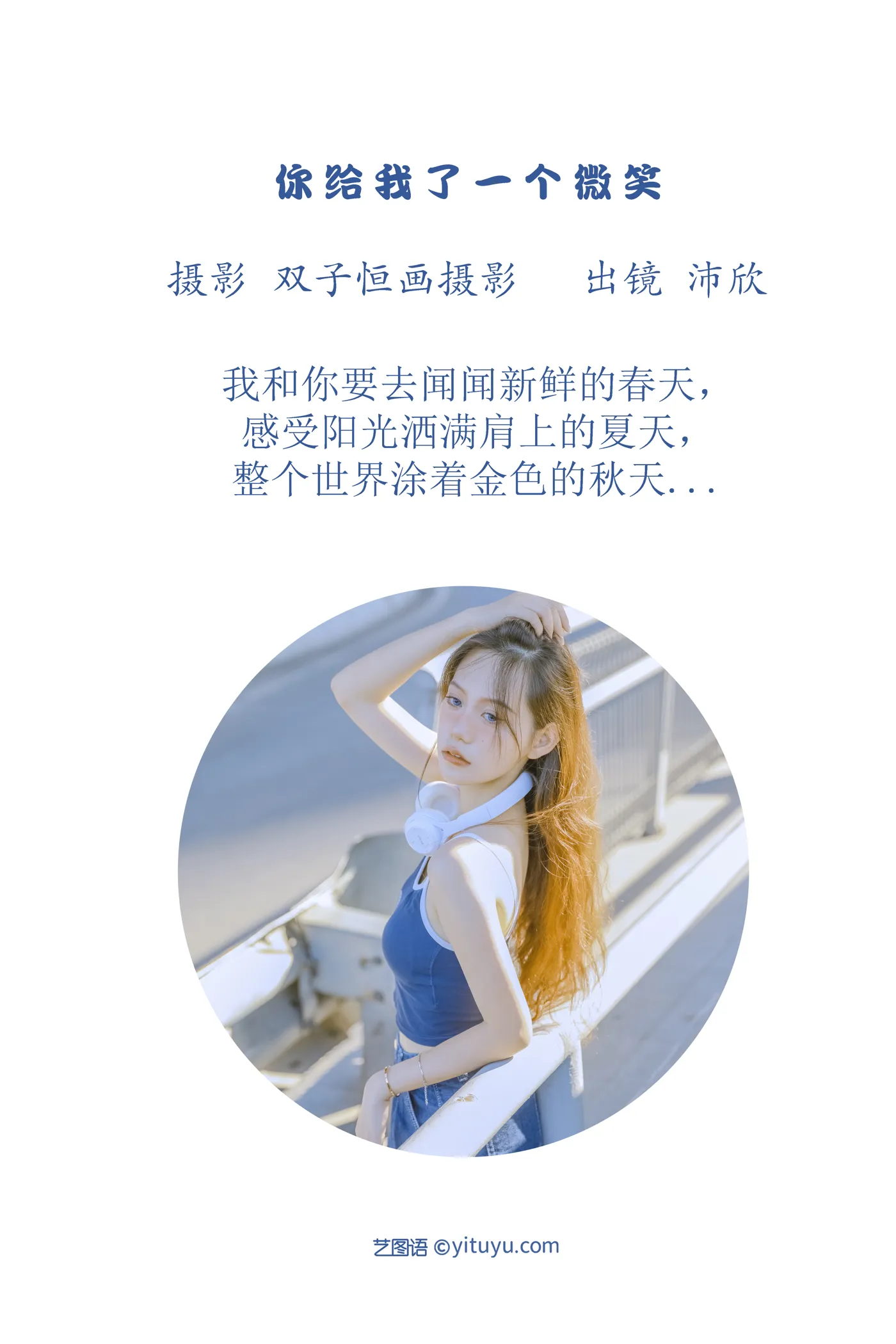[艺图语] 2022.12.02 Vol.2581 – 你给了我一个微笑 沛欣#[44P]-2