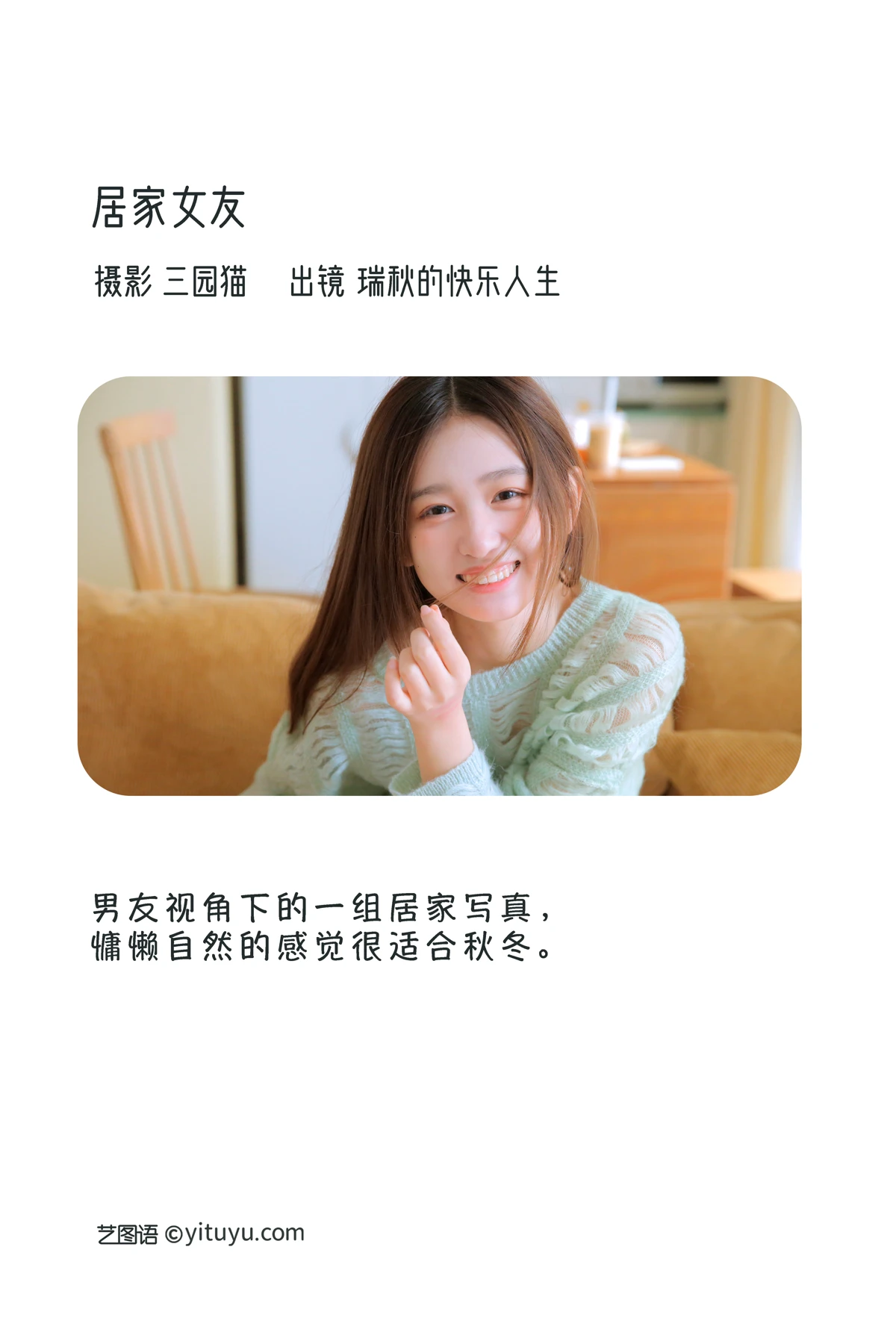 [艺图语] 2023.01.06 Vol.2848 – 居家女友 瑞秋的快乐人生#[28P]-2