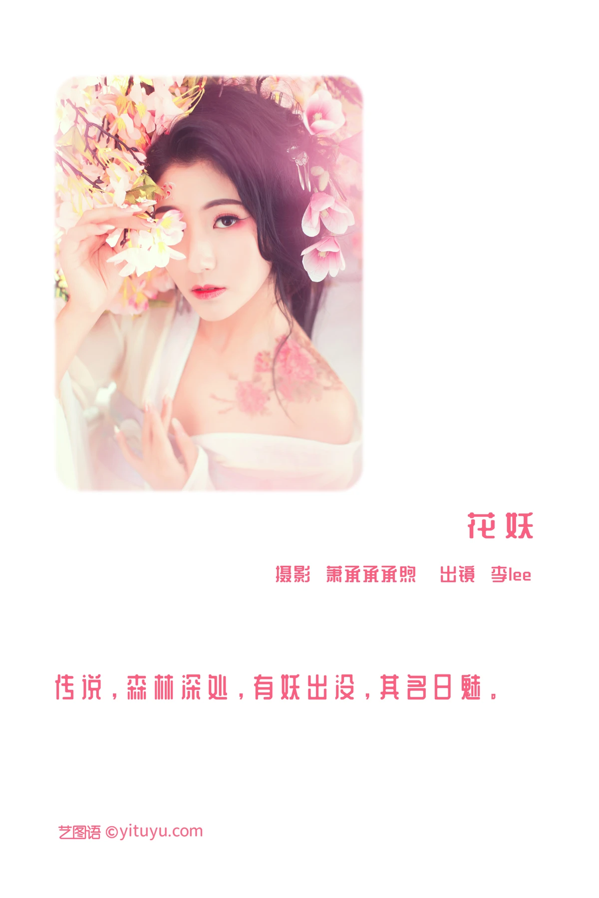 [艺图语] 2023.01.03 Vol.2824 – 花妖 李lee#[26P]-2