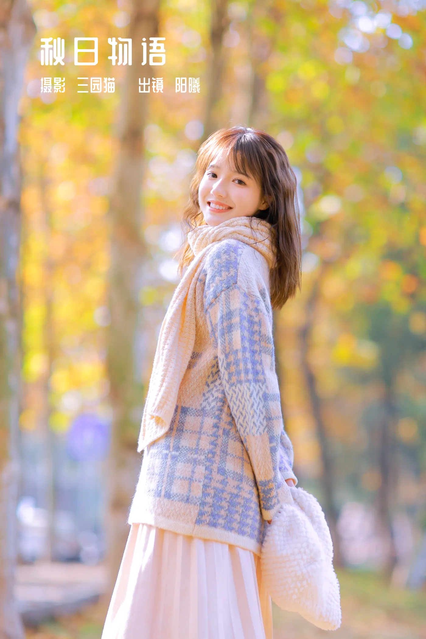 [艺图语] 2022.12.08 Vol.2630 – 秋日物语 阳曦#[33P]-1