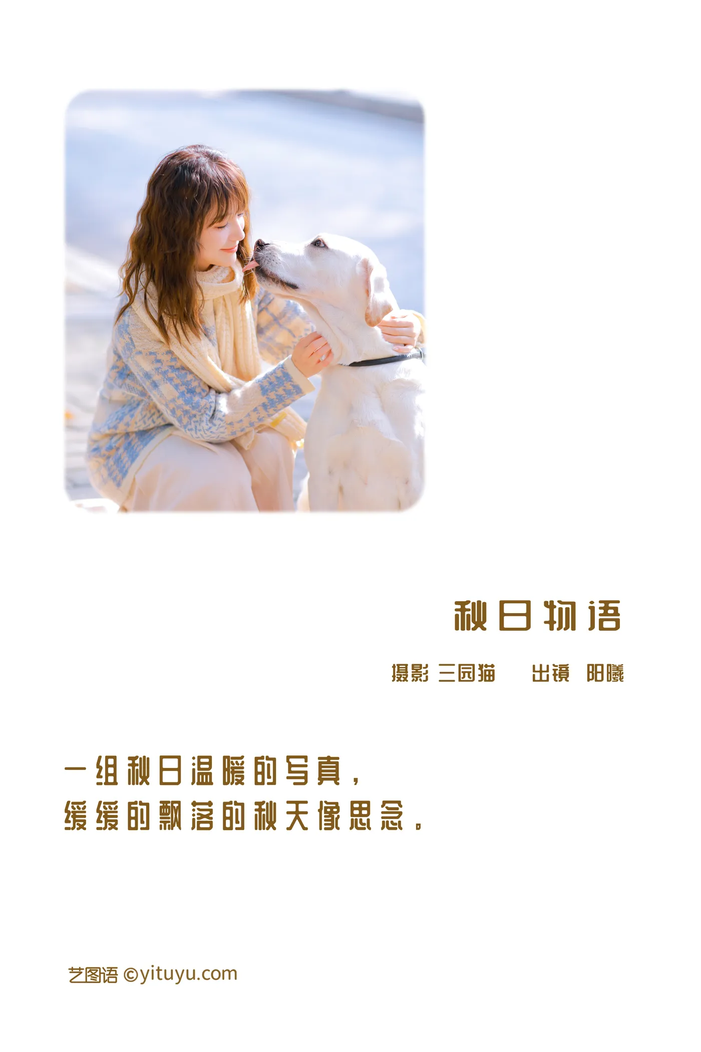 [艺图语] 2022.12.08 Vol.2630 – 秋日物语 阳曦#[33P]-2