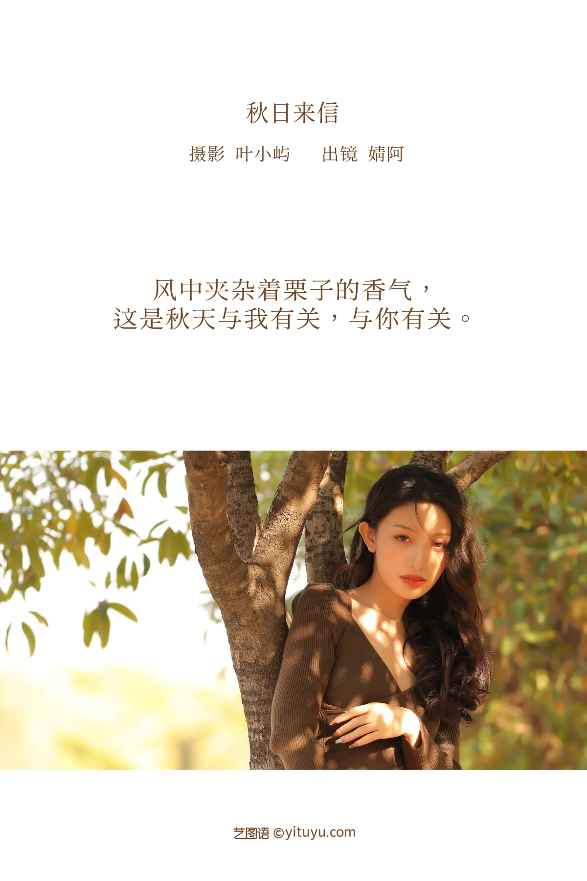 [艺图语] 2022.12.13 Vol.2668 – 秋日来信 柠萌婧啊#[37P]-2