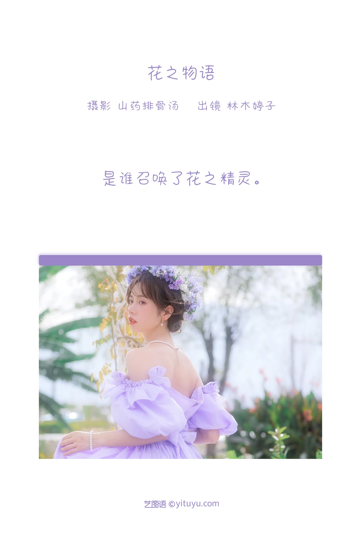[艺图语] 2022.12.23 Vol.2736 – 花之物语 林木婷子#[23P]-2